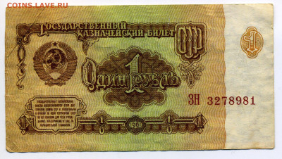 1 рубль 1961 фальшивый - img570