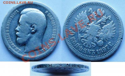 Два раза по 50 коп - 1896 и 1897 гг обе (*) - 0,5-1897