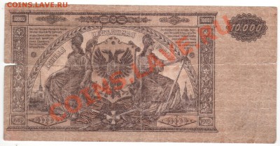 10000 рублей Глав.Командования юга России 1919 г - 034