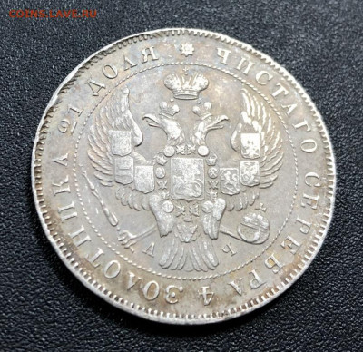 Рубль 1843 СПБ А.Ч с 200 руб. до 30.03.20 22:00 - image-23-03-20-03-39