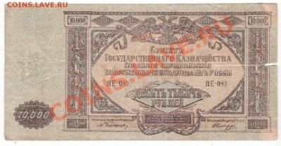 10000 рублей Глав.Командования юга России 1919 г - 035