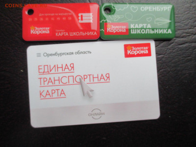 транспортная карта и 2 брелока Оренбурга - IMG_0053.JPG