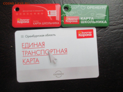 транспортная карта и 2 брелока Оренбурга - IMG_0052.JPG