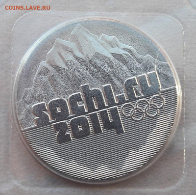 25 рублей Сочи (ГОРЫ) 2011 года полный раскол до 27.03.20г. - 3