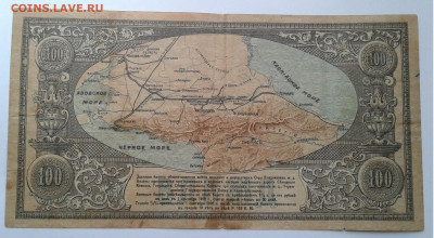 Владикавказ. ж.д. 100 руб.1918 года до 30.03.20г 22:00 - 20200324_163815