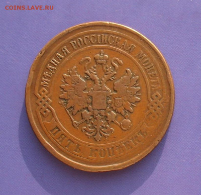 5 копеек 1875 до 28.03.20г. 22.0ч. - 1875-5