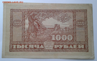 1000 рублей 1920 год Дальневост. Респуб.до 30.03.20г. 22:00 - 20200324_163926
