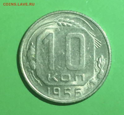 10 копеек 1956 года. UNC, до 27.03.2020г в 22:00 - 6F7D92CC-35D3-4A5C-9D24-34AB1DC0BE99