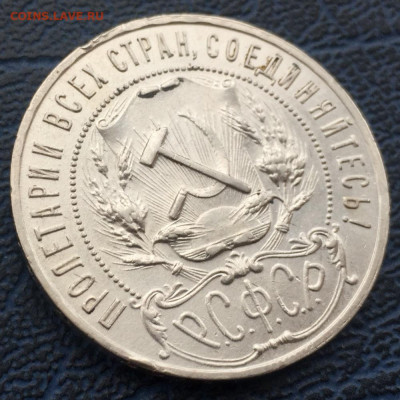 1 рубль 1921 года с 200 до 26.03 - IMG_0871.JPG