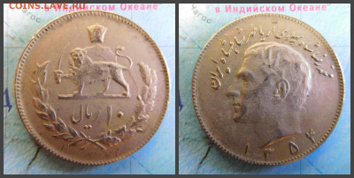 Иран 10 риалов, 1354 (1975) - 3
