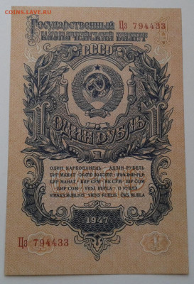 1руб. 1947г. Пресс  до 30.03.20г. 22:00 - 20200324_164046