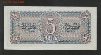 СССР 5 Рублей 1938 ПРЕСС UNC- до 29.03 в 22-00 мск - img356 - копия