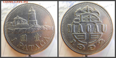 Макао 1 патака, 1992 - 12