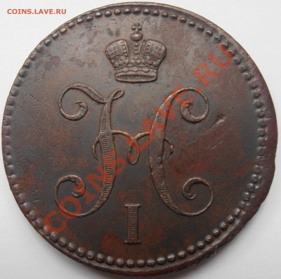 3 копейки серебромъ 1842г е.м - P8250989.JPG