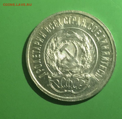 20 копеек 1923 года. Яркий UNC, до 30.03.2020г в 22:00 - A1C07635-A1CF-40D5-8E5B-0EEA658CAF59