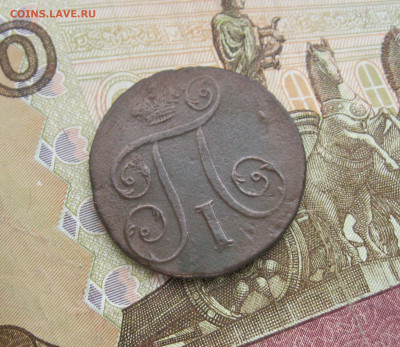 1 копейка 1797 АМ (R!) до 29.03.20 - IMG_5435.JPG