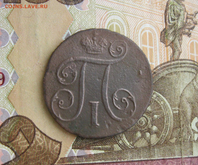 1 копейка 1797 АМ (R!) до 29.03.20 - IMG_5431.JPG