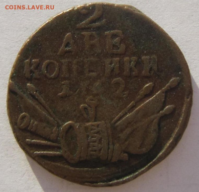 2 копейки 1762 барабаны - 2 коп.