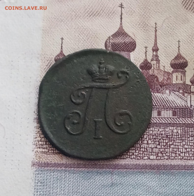 Полушка 1797 г  в коллекцию до 26.03. - IMG_20200324_213752