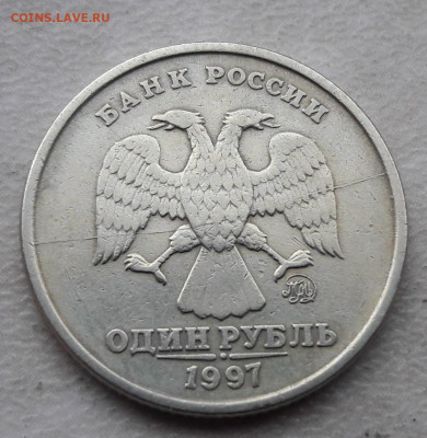 1 рубль 1997 года ММД полный раскол РЕДКИЙ до 27.03.20г. - 4