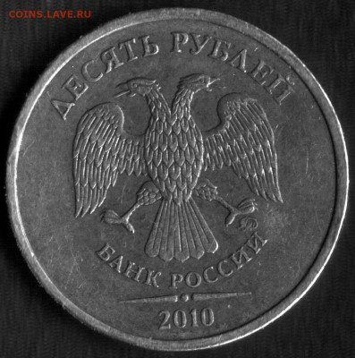 10 рублей 2010 ммд вопрос по штемпелю - браки 042