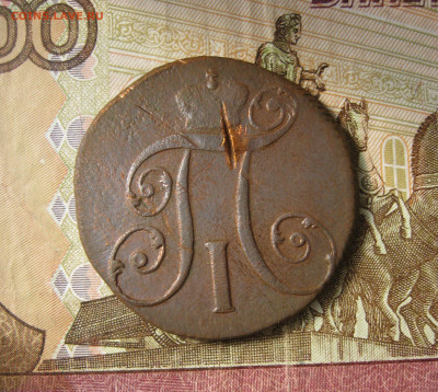 2 копейки 1801 КМ  до 29.03.20 - 6.JPG