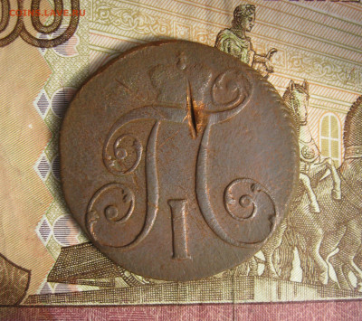 2 копейки 1801 КМ  до 29.03.20 - 5.JPG