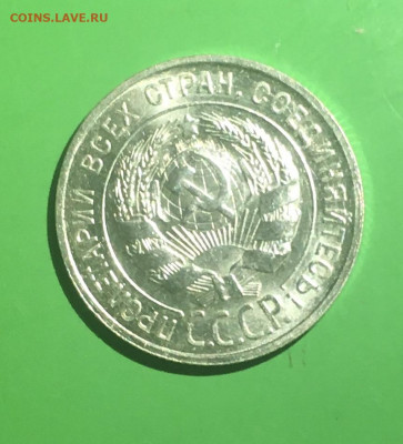 20 копеек 1929 года. Яркий UNC, до 30.03.2020г в 22:00 - 515E72F6-C755-445E-9B69-56485243A96D