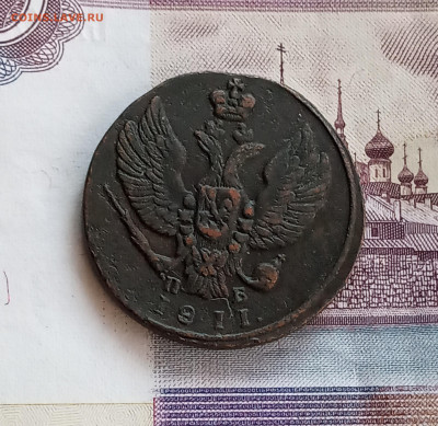 2 коп. 1811 тетерев. До 26.03. - IMG_20200324_215225