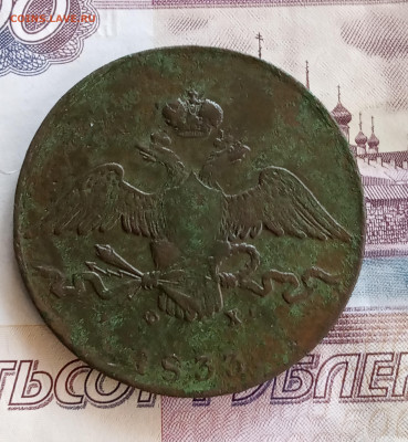 10 коп. 1833г. До 26.03 - IMG_20200324_215022