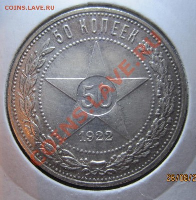 50 копеек Николай II 1896г.(АГ) - IMG_1048.JPG