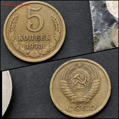 5 копеек 1973 год. До 27.03 - IMG_20200324_204545