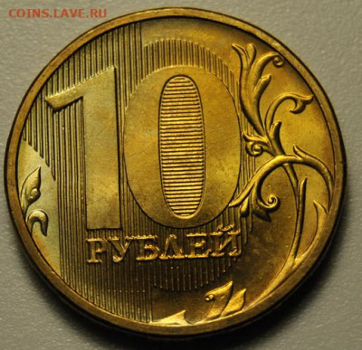 10 рублей 2010 ММД UNC 25.03.2020 в 22-00 мск - DSC_7592.JPG