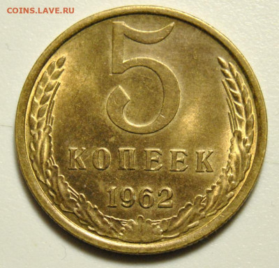 5 копеек 1962 UNC 25.03.2020 в 22-00 мск - DSC_7586.JPG