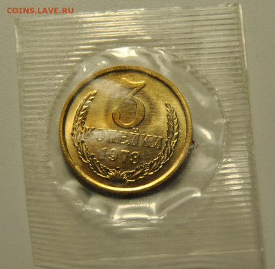 3 копейки 1973 UNC 25.03.2020 в 22-00 мск - DSC_7594.JPG