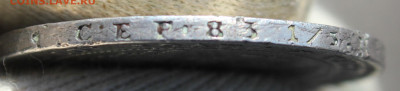 50 копеек 1850 года "ПА" - IMG_3133.JPG