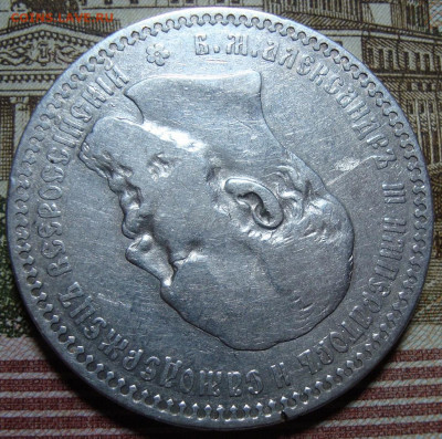 1 рубль 1892 АГ. До 30.03.20 в 22.00 МСК - DSC03262+.JPG