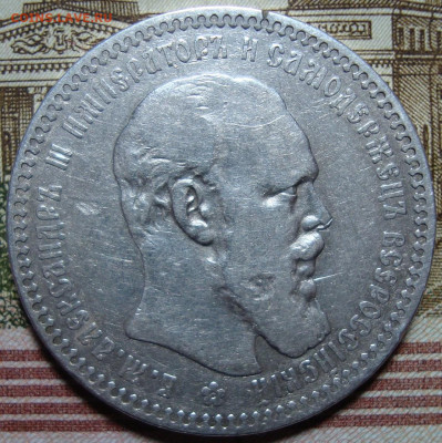 1 рубль 1892 АГ. До 30.03.20 в 22.00 МСК - DSC03252_1.JPG