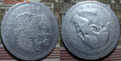 1 рубль 1892 АГ. До 30.03.20 в 22.00 МСК - 1_1892_2