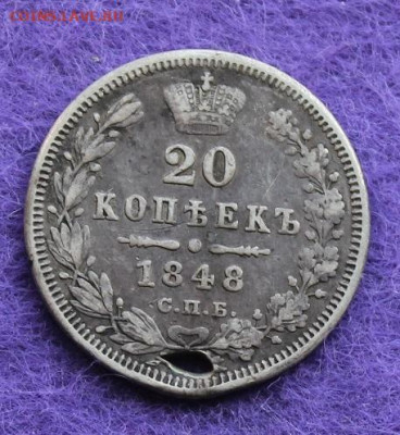 25 копеек 1837 и 20 копеек 1848 с дырками. - IMG_9482.JPG