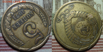 5 копеек 1971. До 30.03.20 в 22.00 МСК - 1971_2