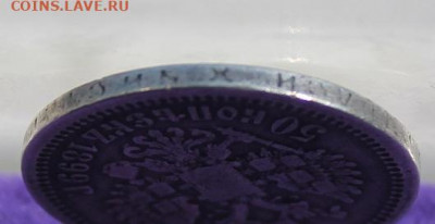 50 копеек 1897 и 1899 гг. - IMG_9503.JPG