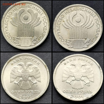 СНГ 1 рубль 2001 год. До 27.03. N5 - IMG_20200324_204604