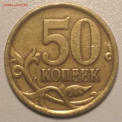 50 копеек 2005 СП определение шт. - 50к2005Р