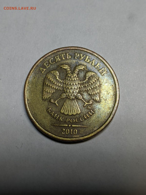 10 рублей 2010 ММД  подтвердить разновидность. - IMG_20200324_235215_compress47
