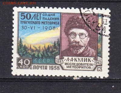 СССР 1958 Тунгусский метеорит 1м до 30 03 - 525