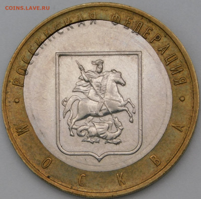 10 рублей Москва 2005 брак - DSCN0969.JPG