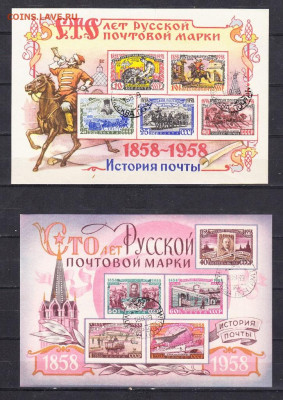 СССР 1958 100 лет русской марке  2 блока до 30 03 - 528а