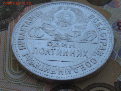 полтинники 1924 г  ПЛ до 30.03.2020 22.00 по Москве - IMG_1877.JPG