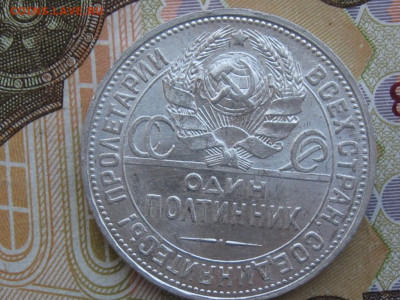 полтинники 1924 г  ПЛ до 30.03.2020 22.00 по Москве - IMG_1876.JPG